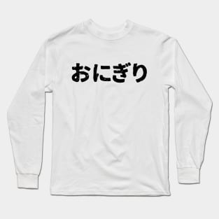 Rice ball ( Onigiri ) Long Sleeve T-Shirt